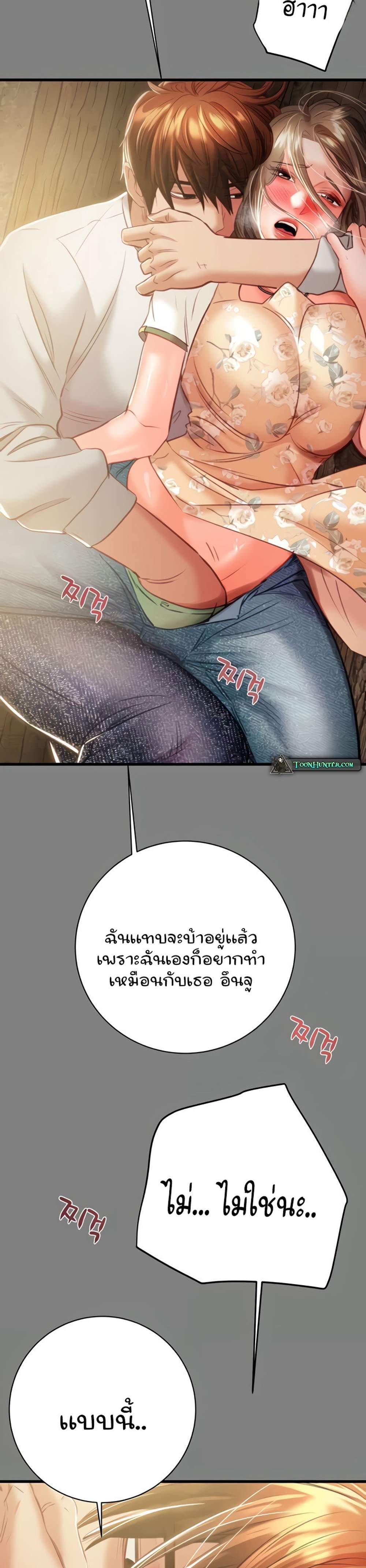 The Man Who Devours แปลไทย