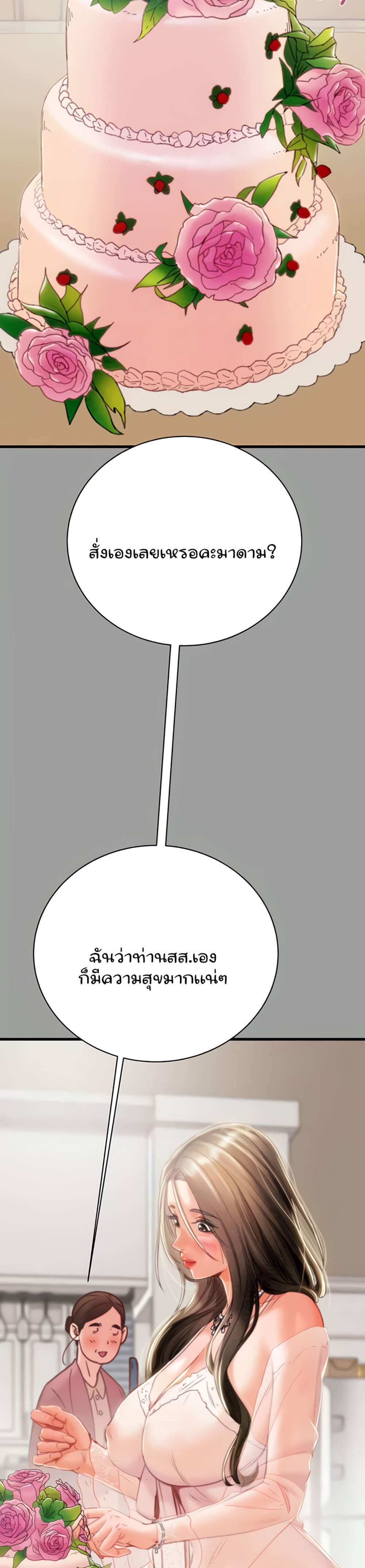 The Man Who Devours แปลไทย