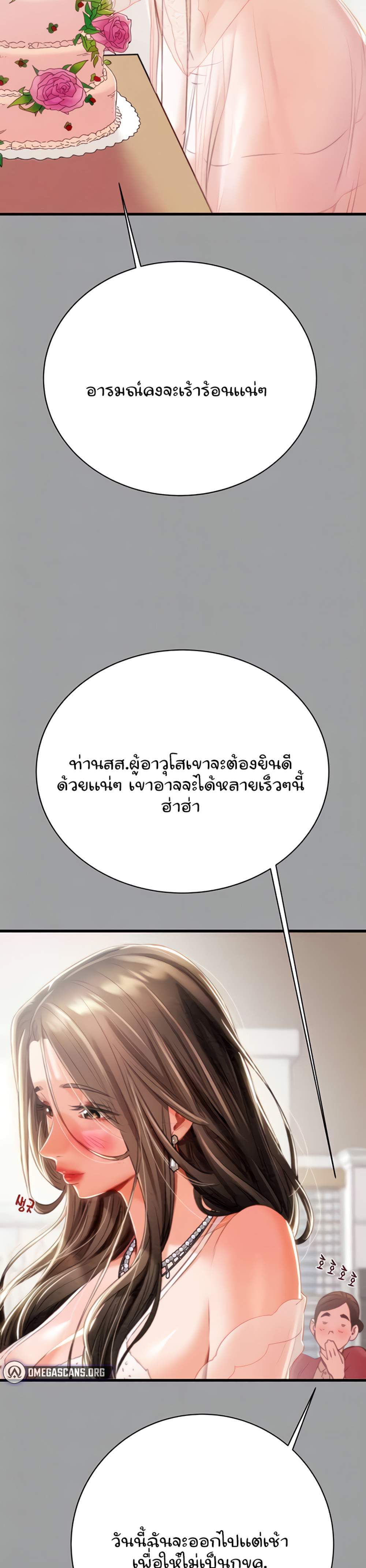 The Man Who Devours แปลไทย