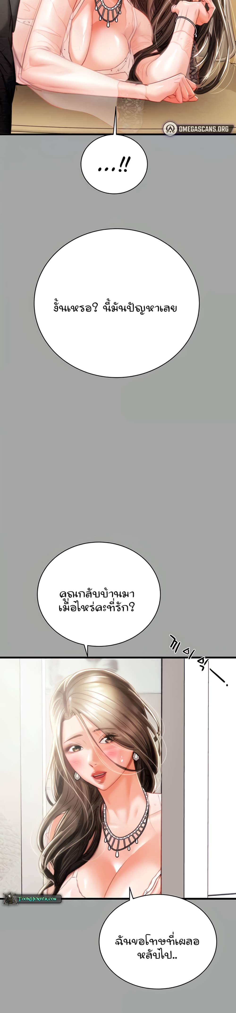 The Man Who Devours แปลไทย