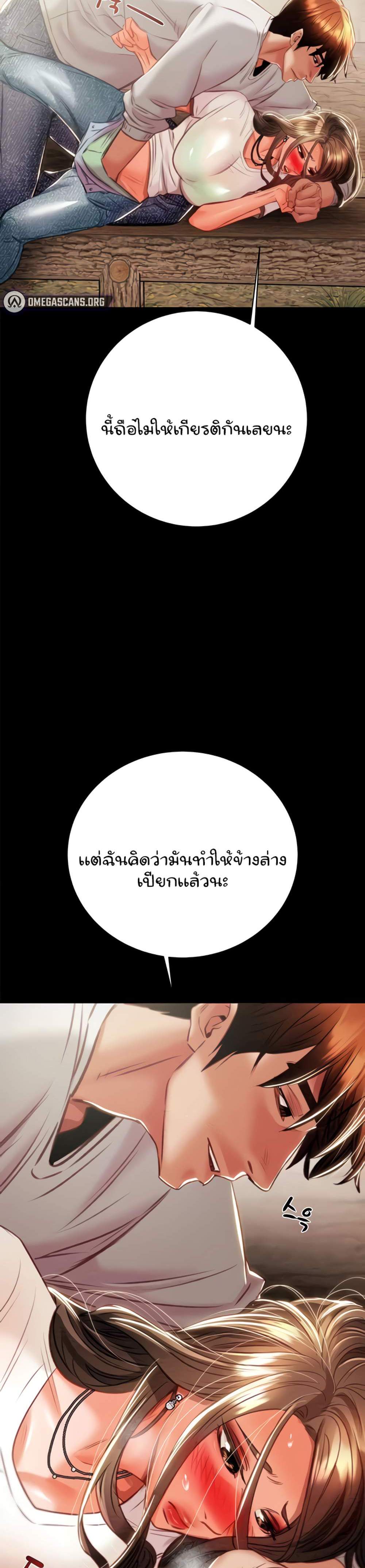 The Man Who Devours แปลไทย