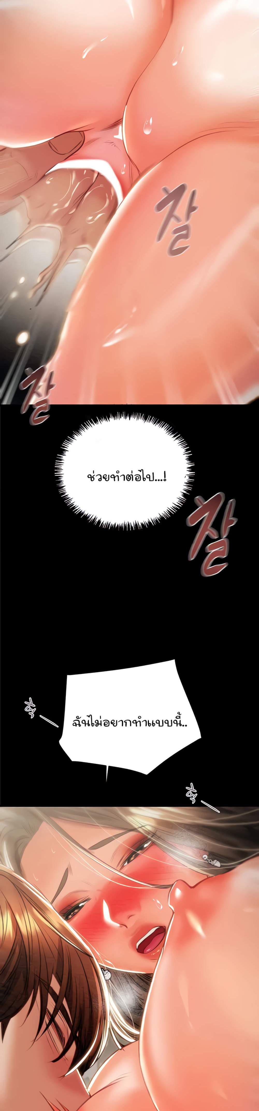 The Man Who Devours แปลไทย