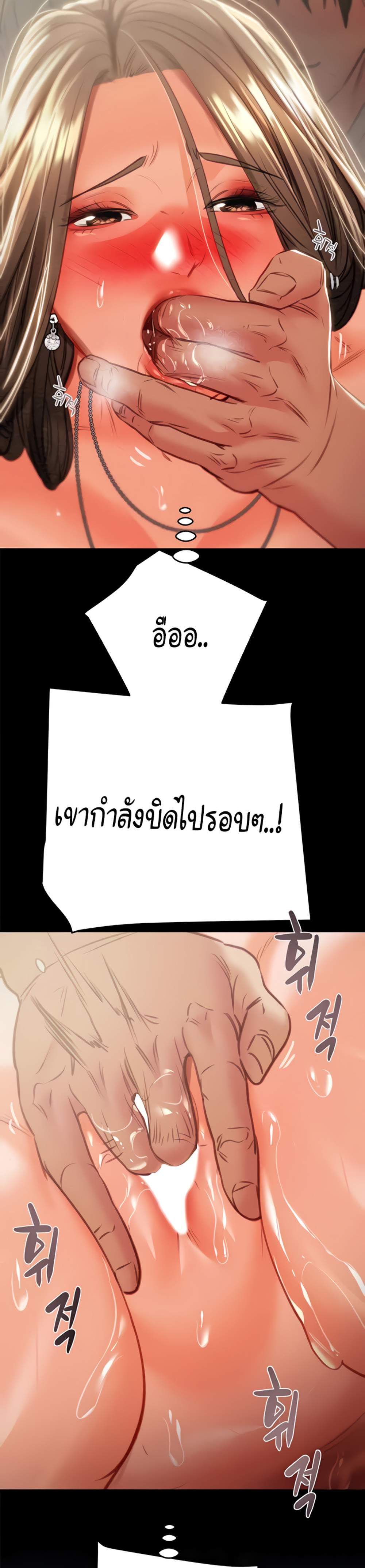 The Man Who Devours แปลไทย