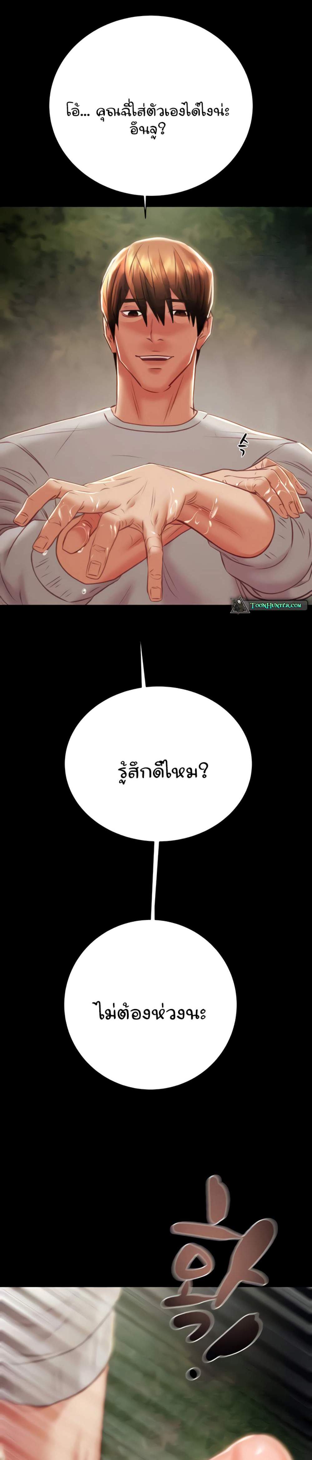 The Man Who Devours แปลไทย