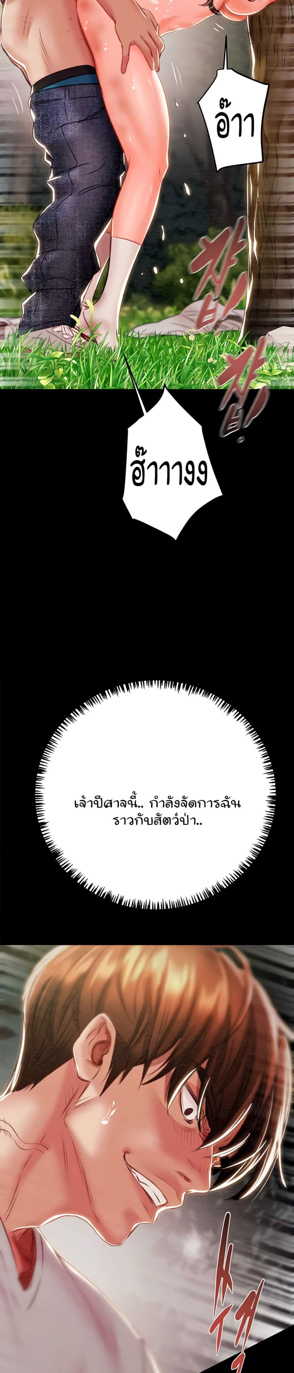 The Man Who Devours แปลไทย