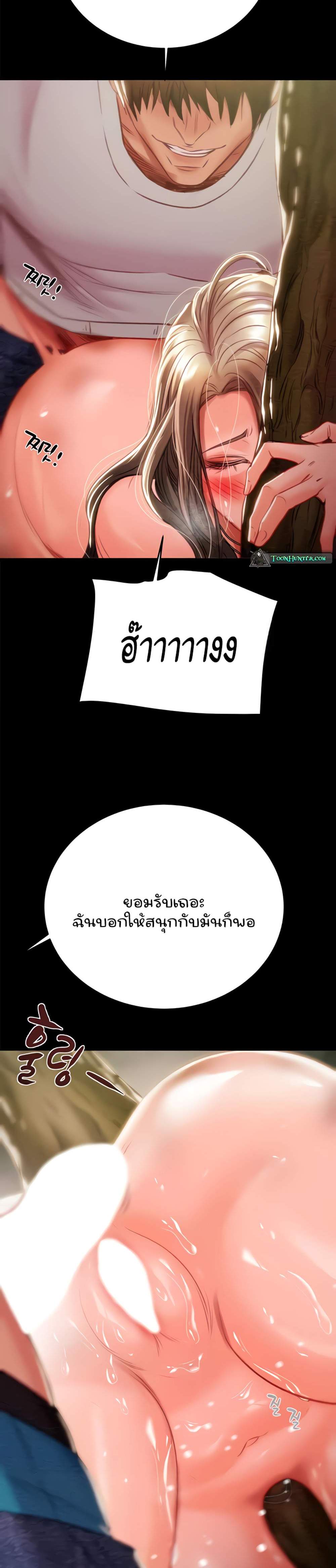 The Man Who Devours แปลไทย