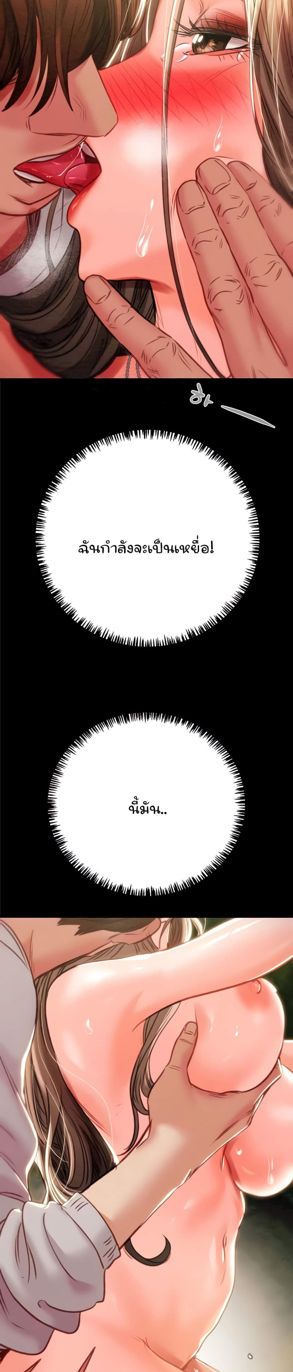 The Man Who Devours แปลไทย