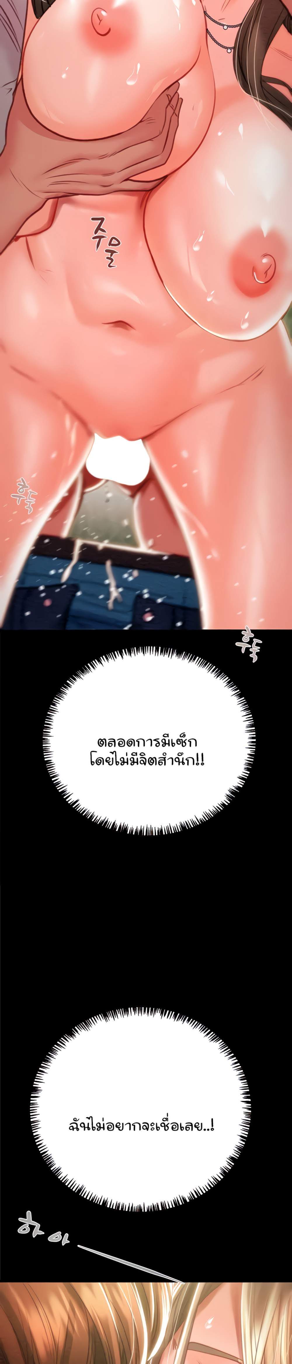 The Man Who Devours แปลไทย