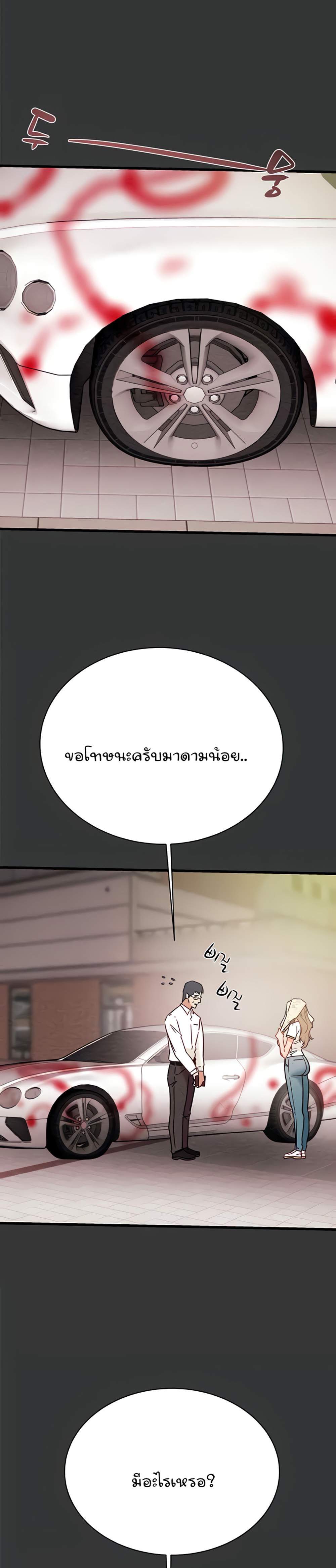 The Man Who Devours แปลไทย