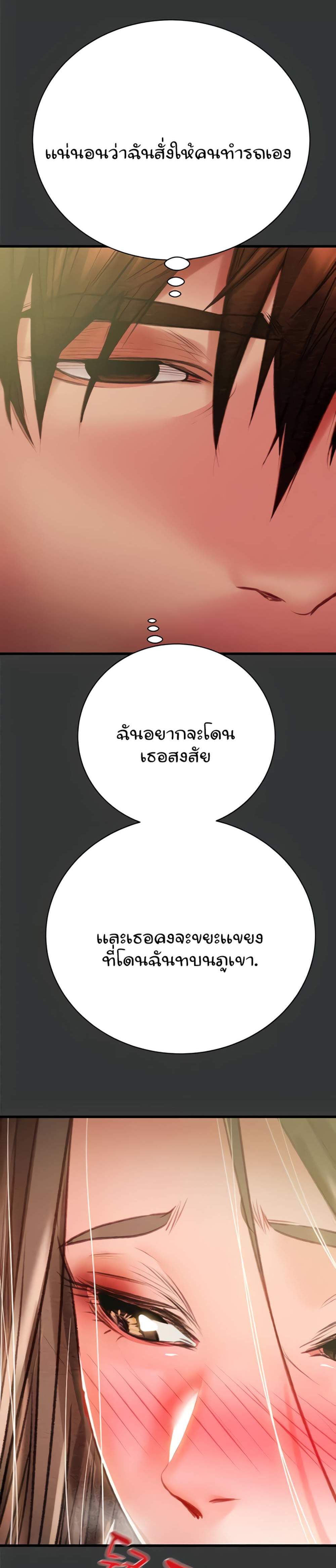 The Man Who Devours แปลไทย