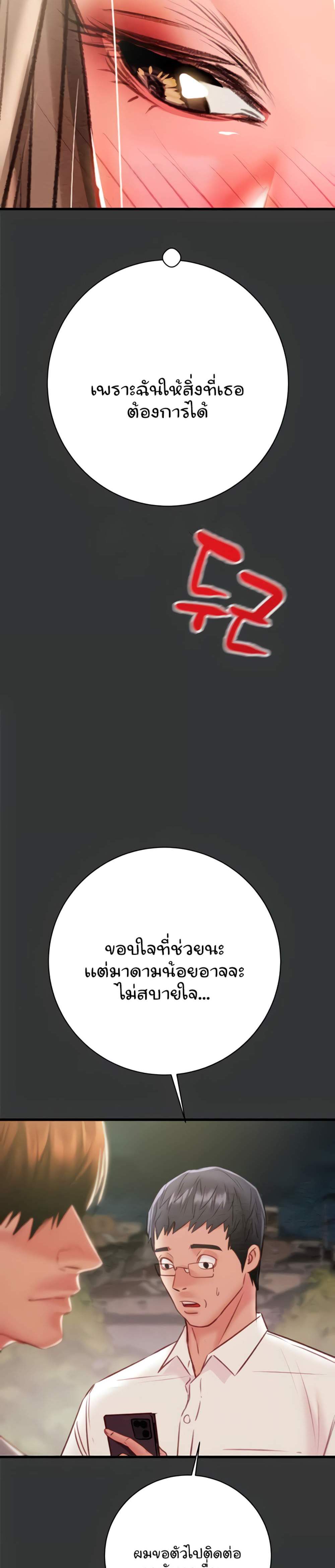 The Man Who Devours แปลไทย