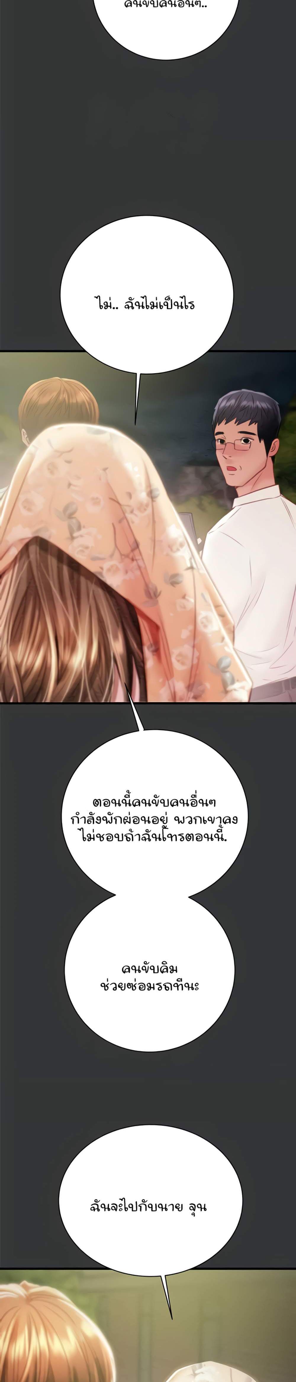 The Man Who Devours แปลไทย