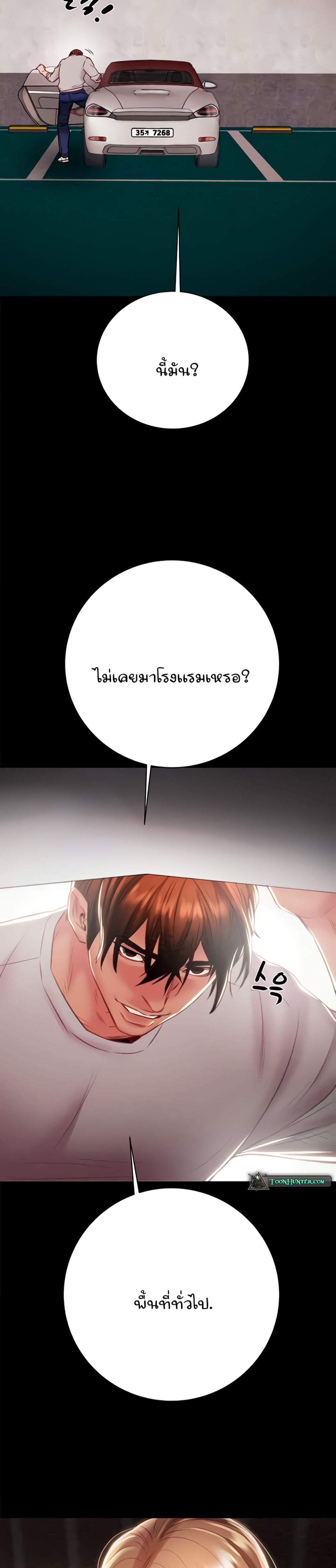 The Man Who Devours แปลไทย