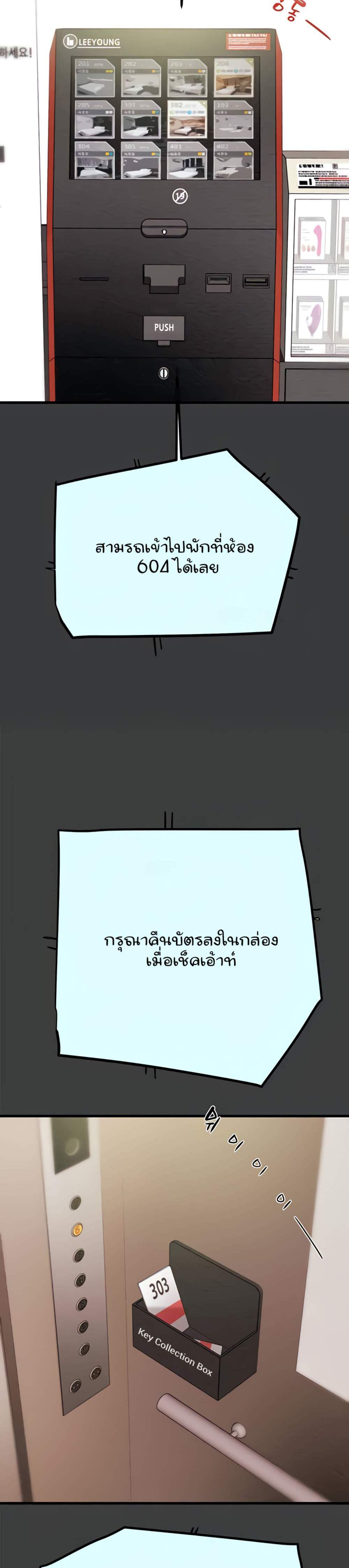 The Man Who Devours แปลไทย