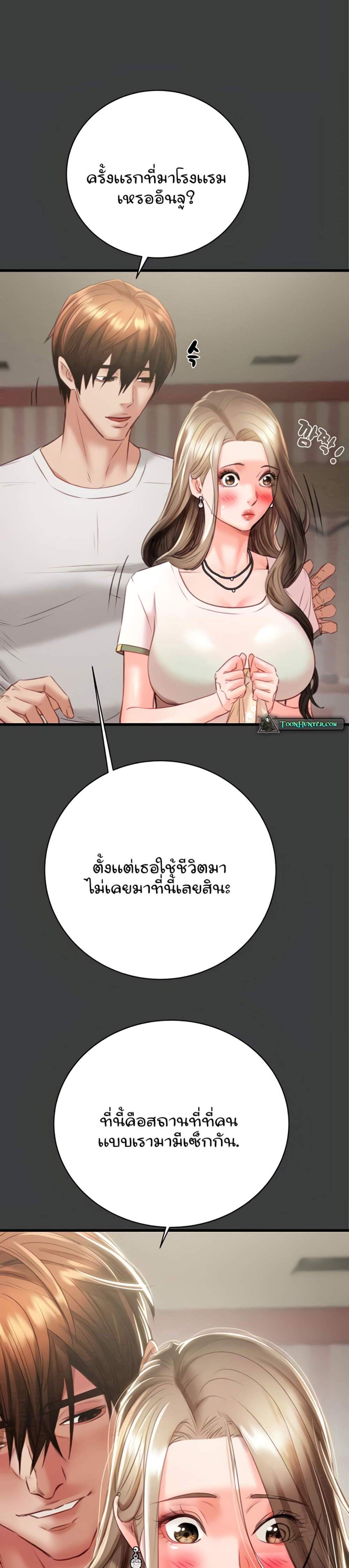 The Man Who Devours แปลไทย