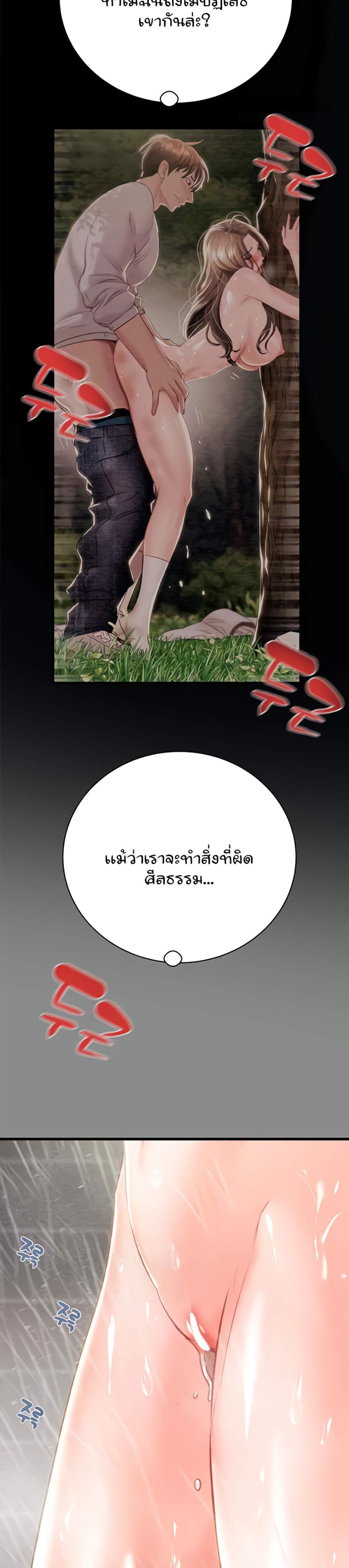 The Man Who Devours แปลไทย