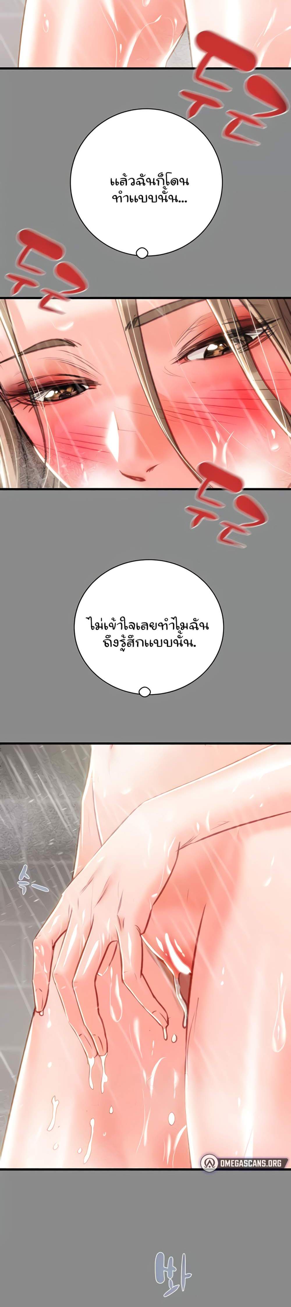 The Man Who Devours แปลไทย