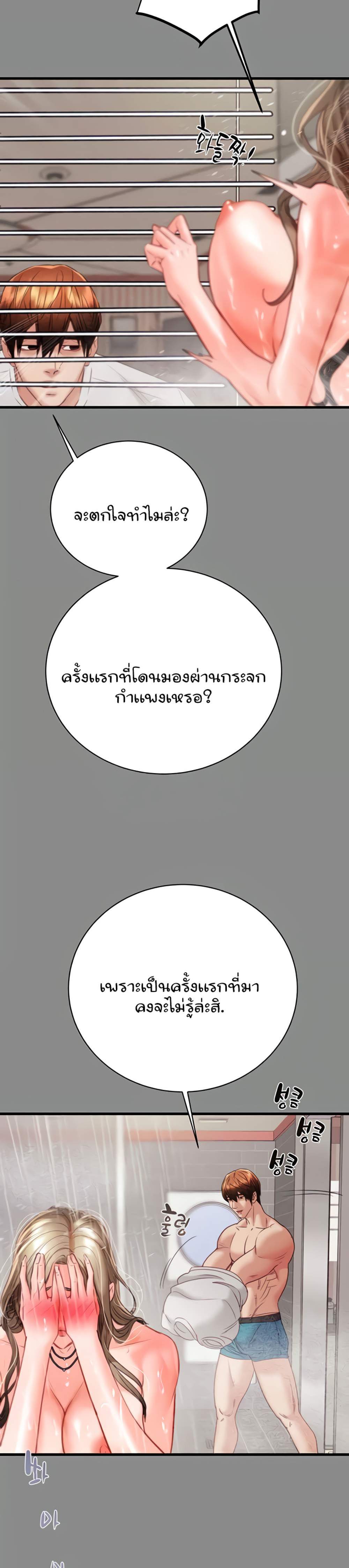 The Man Who Devours แปลไทย