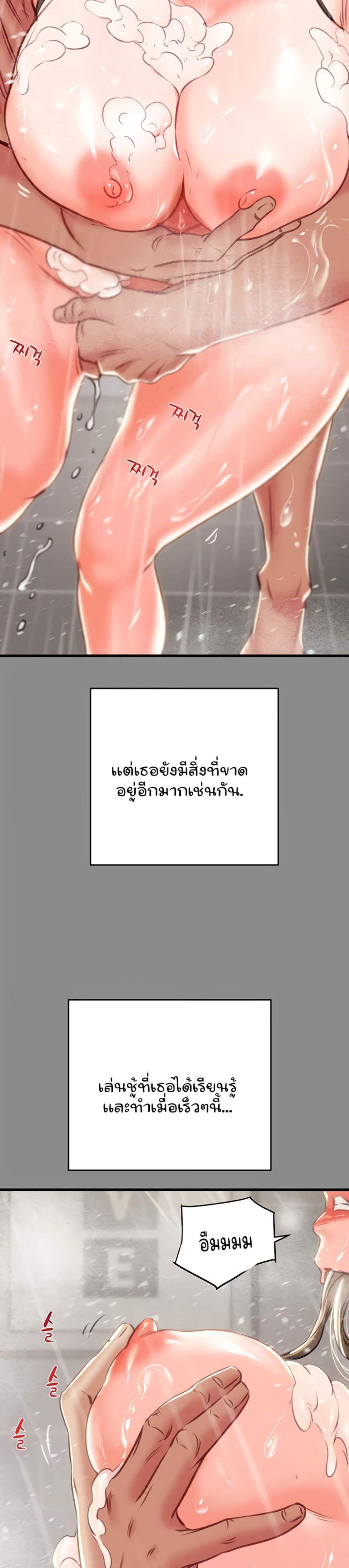 The Man Who Devours แปลไทย