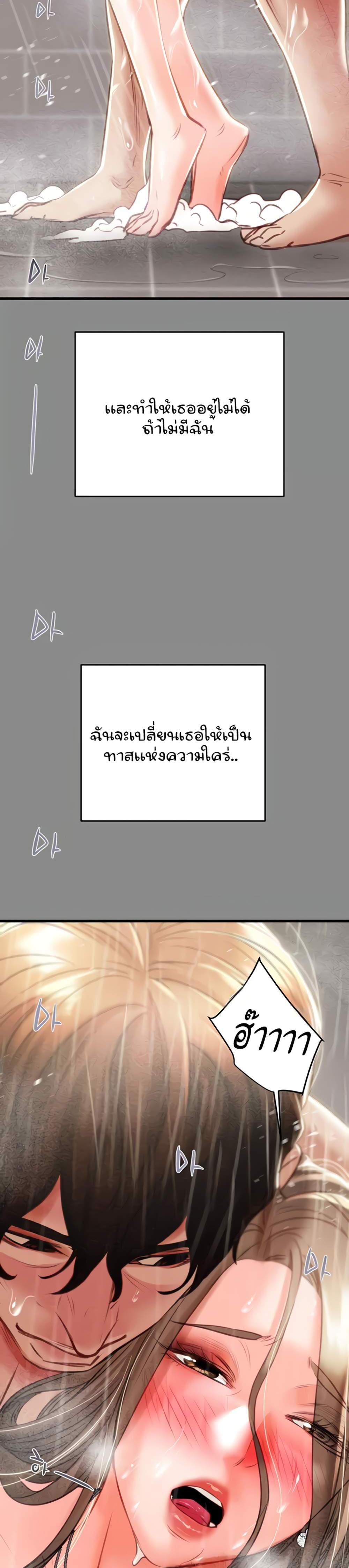 The Man Who Devours แปลไทย