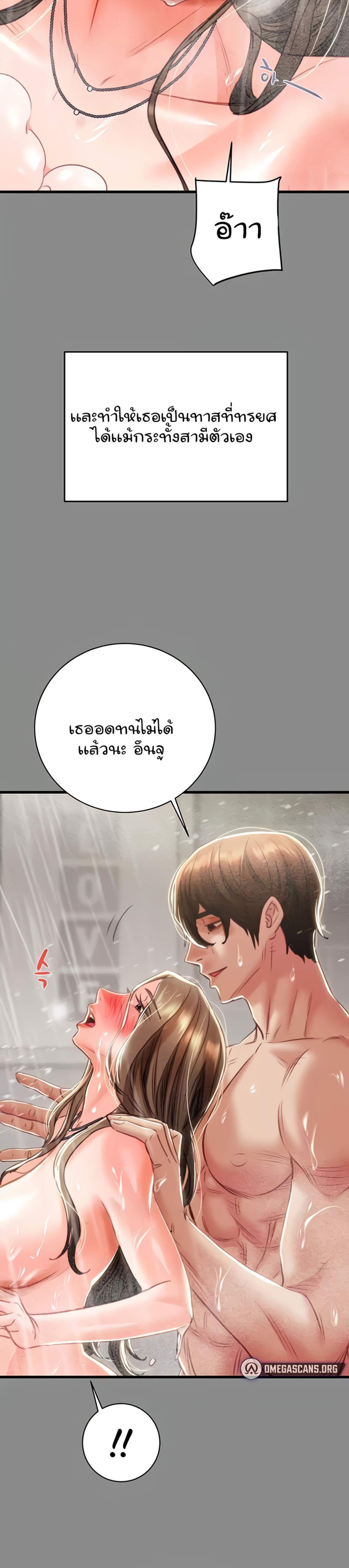 The Man Who Devours แปลไทย