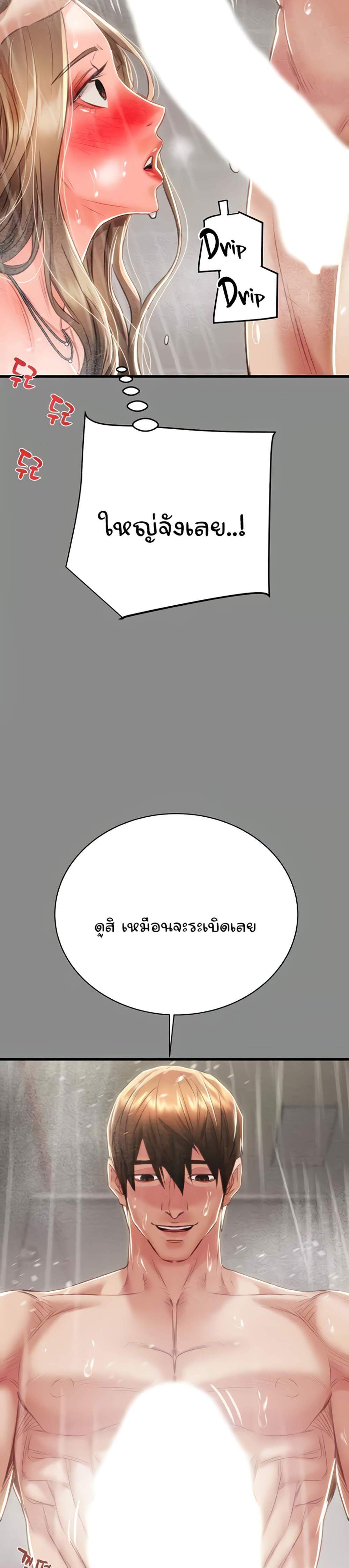 The Man Who Devours แปลไทย