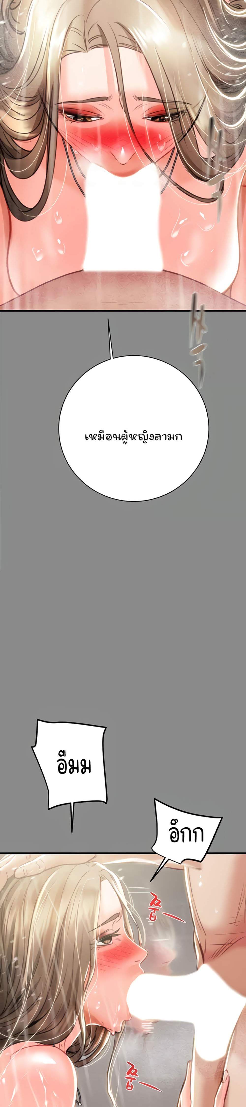 The Man Who Devours แปลไทย