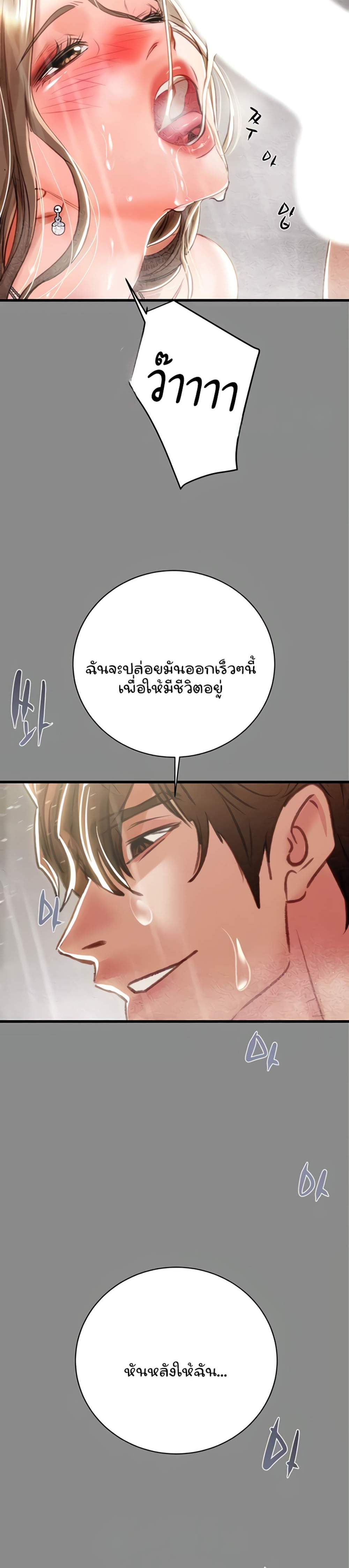 The Man Who Devours แปลไทย