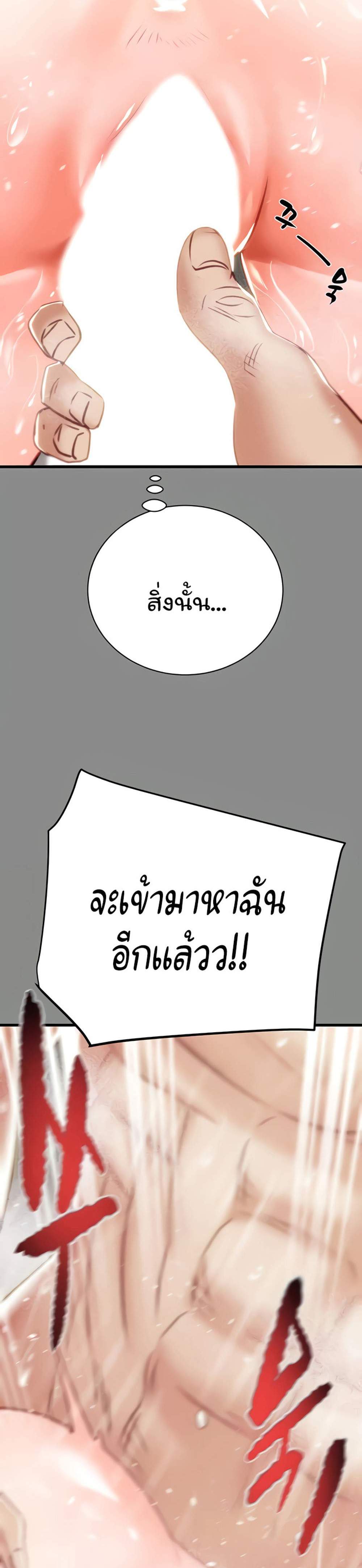 The Man Who Devours แปลไทย