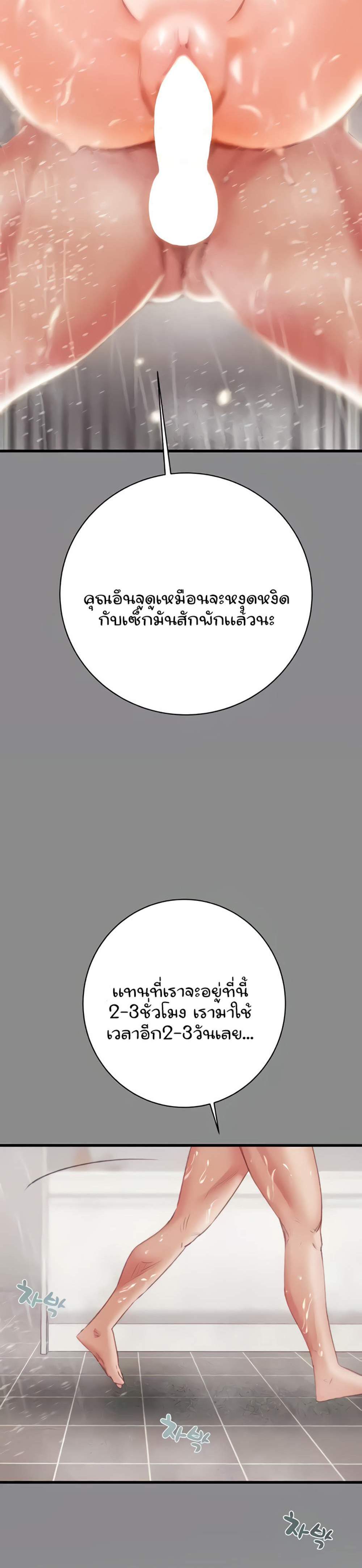 The Man Who Devours แปลไทย