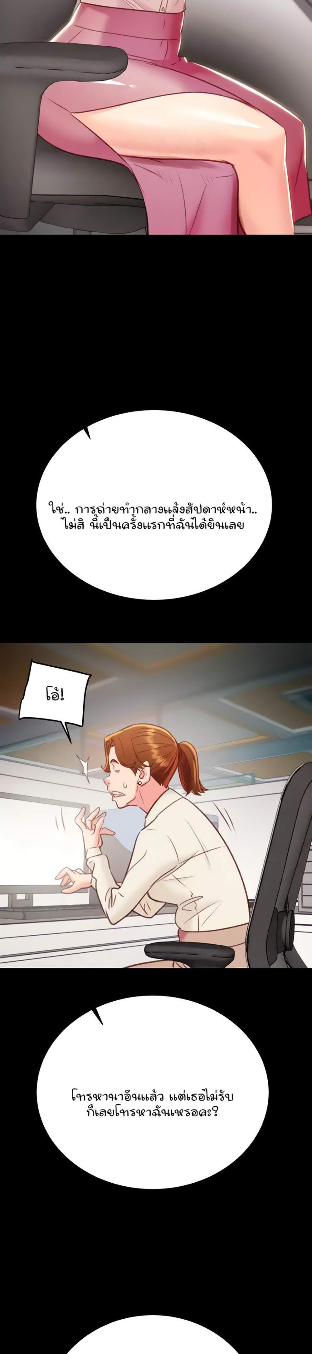 The Man Who Devours แปลไทย