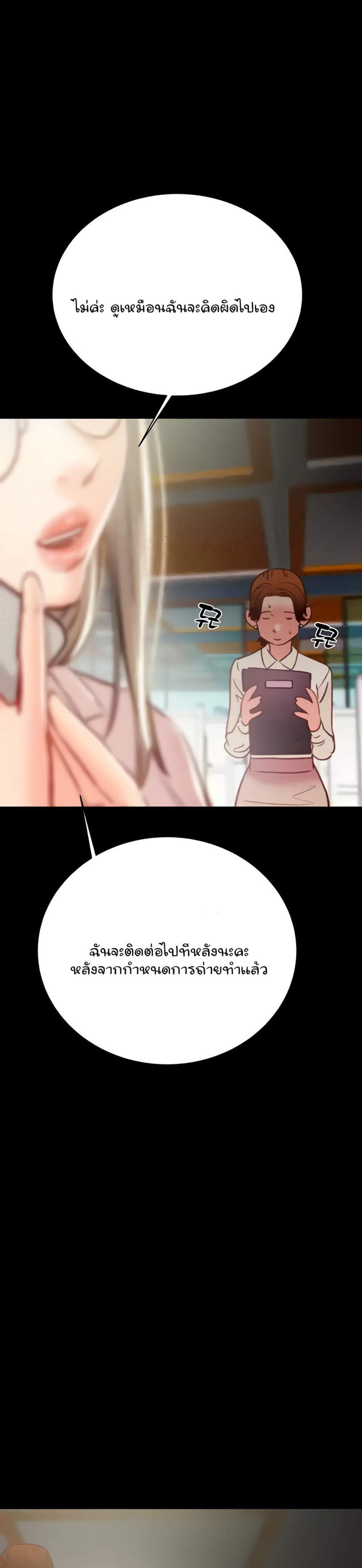 The Man Who Devours แปลไทย