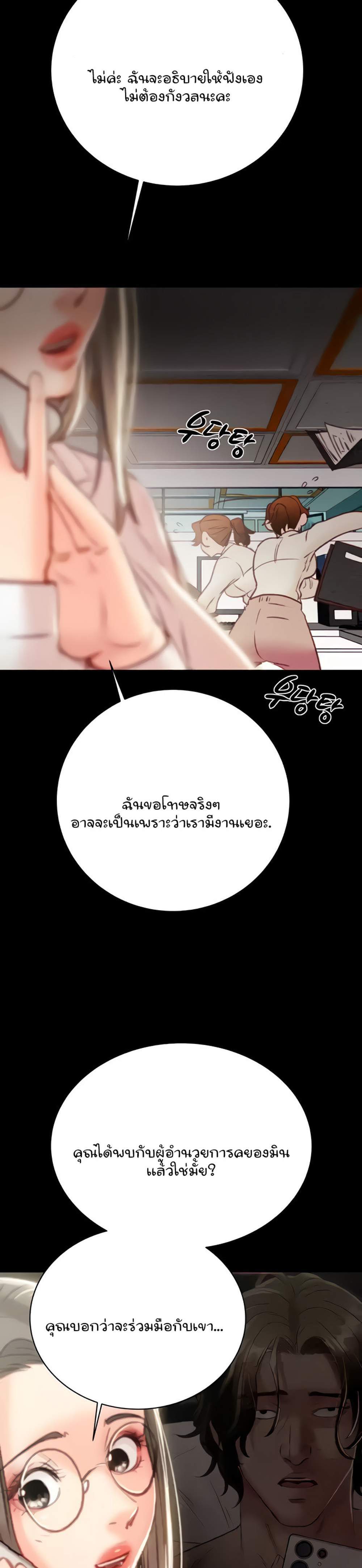 The Man Who Devours แปลไทย