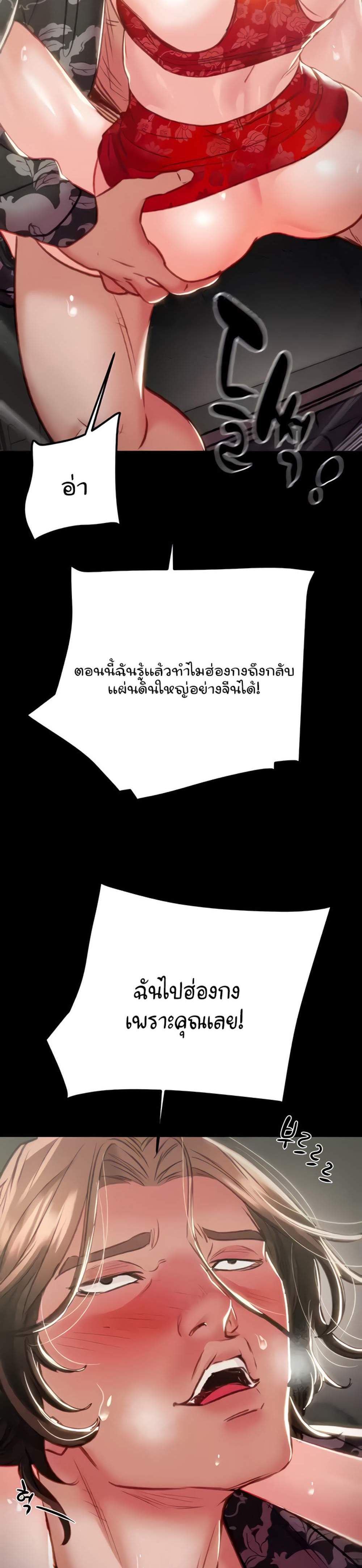 The Man Who Devours แปลไทย