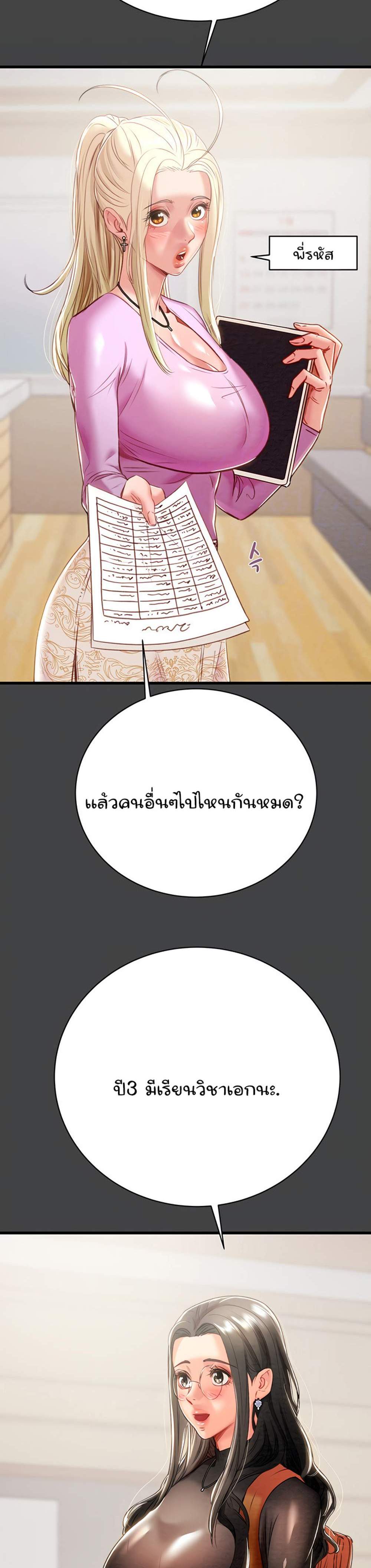 The Man Who Devours แปลไทย