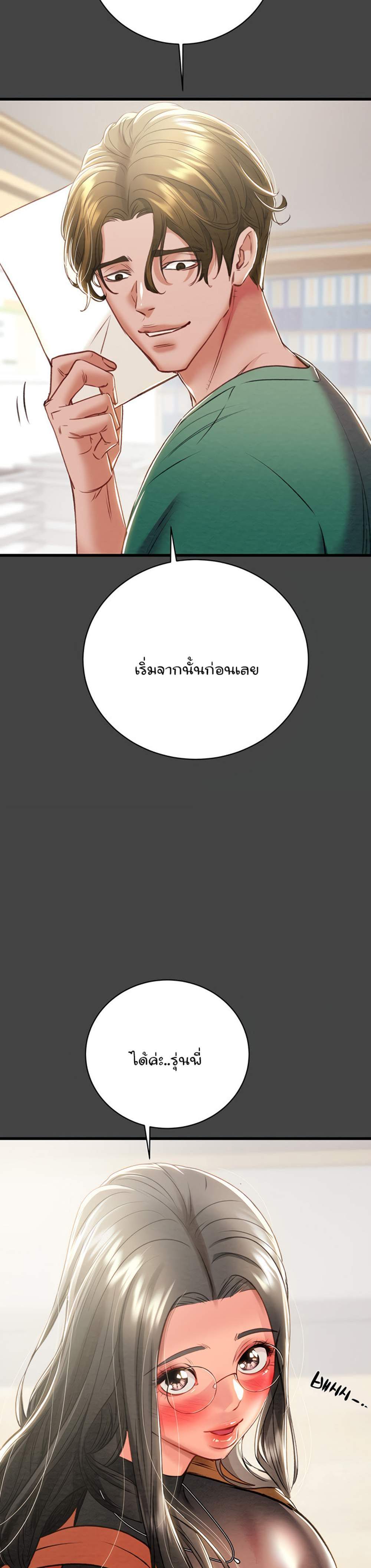 The Man Who Devours แปลไทย