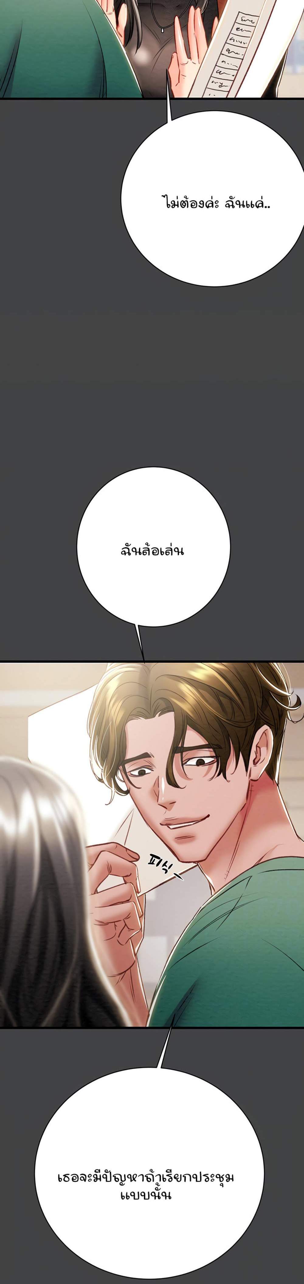 The Man Who Devours แปลไทย