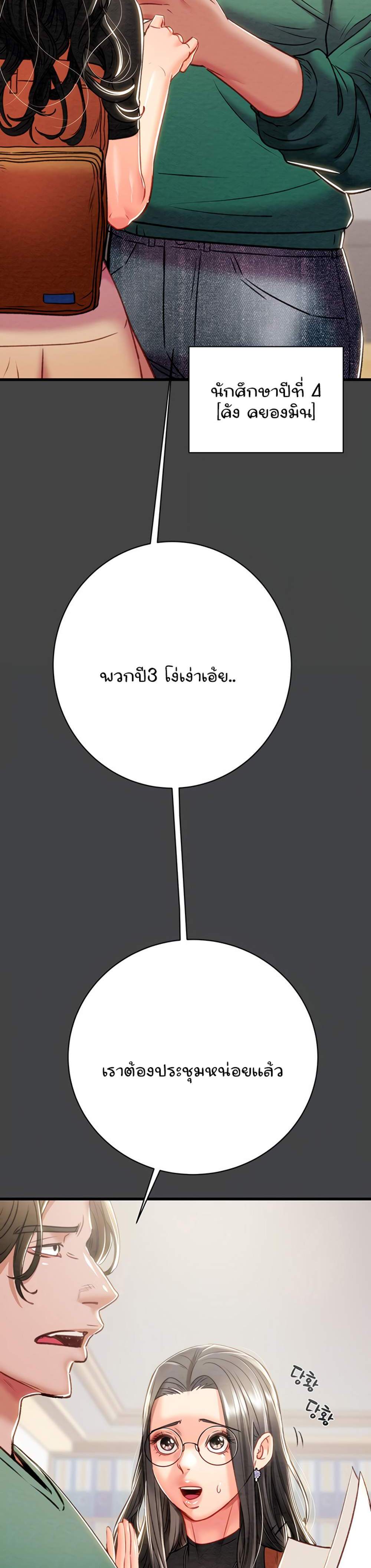 The Man Who Devours แปลไทย