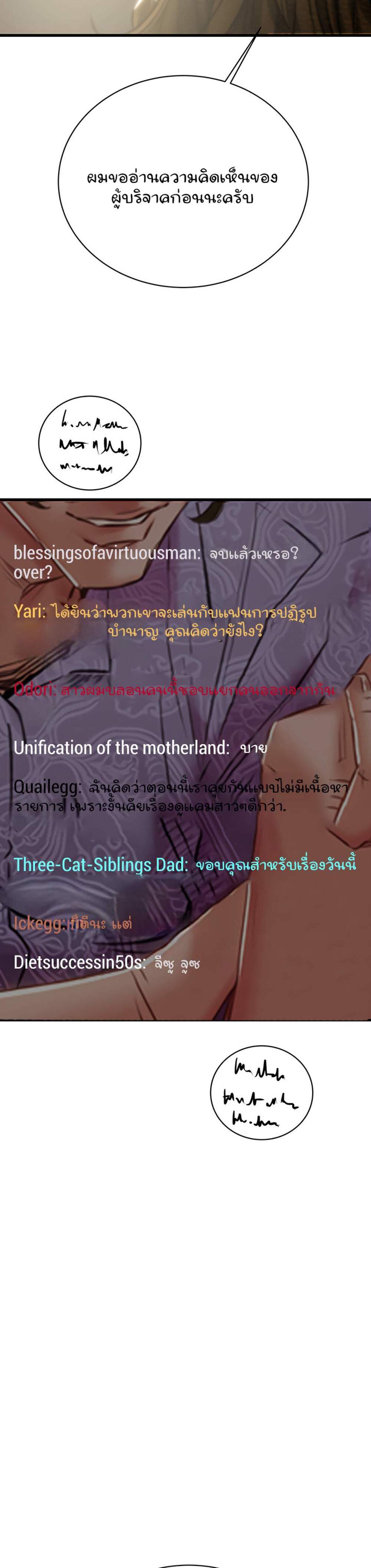 The Man Who Devours แปลไทย