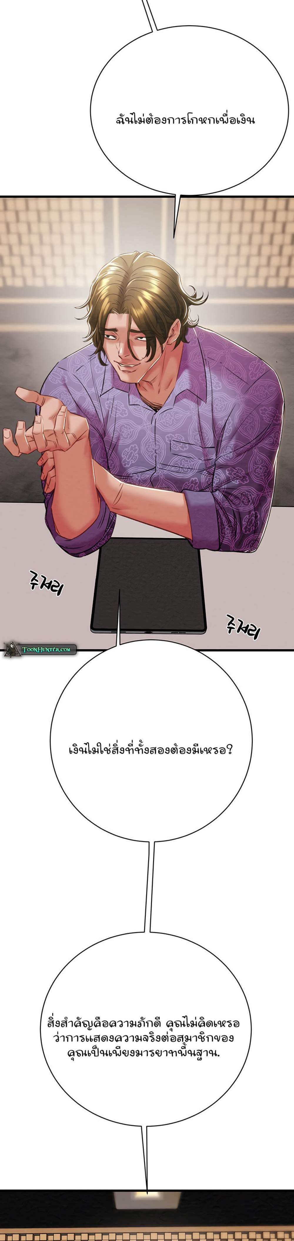 The Man Who Devours แปลไทย