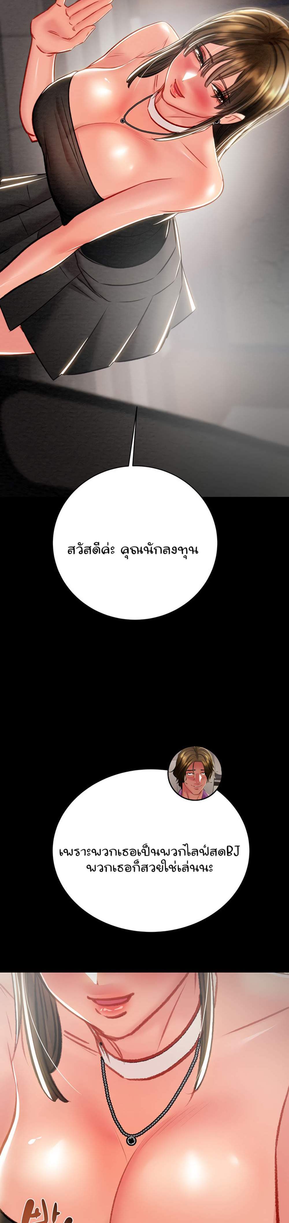 The Man Who Devours แปลไทย