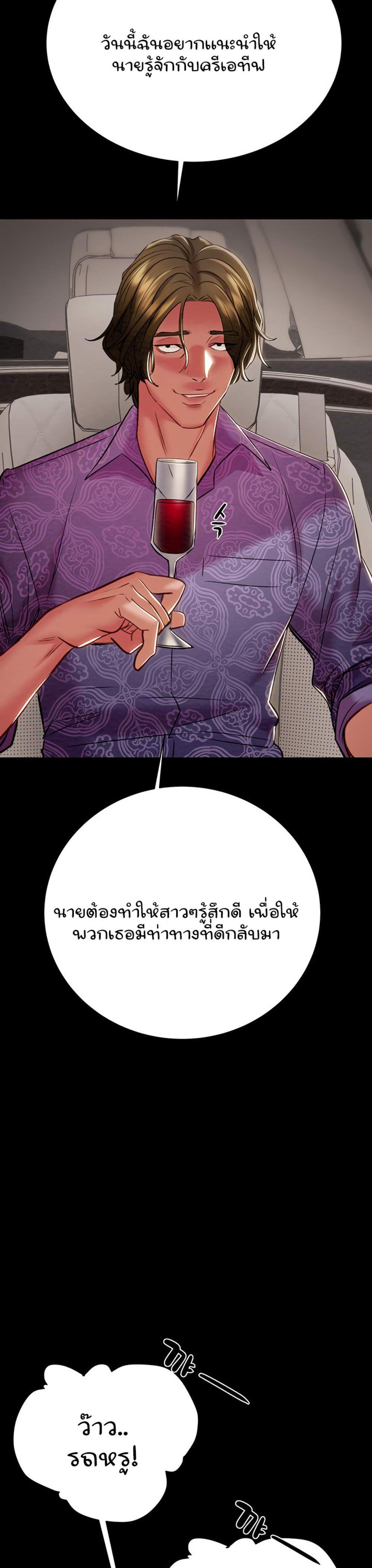 The Man Who Devours แปลไทย