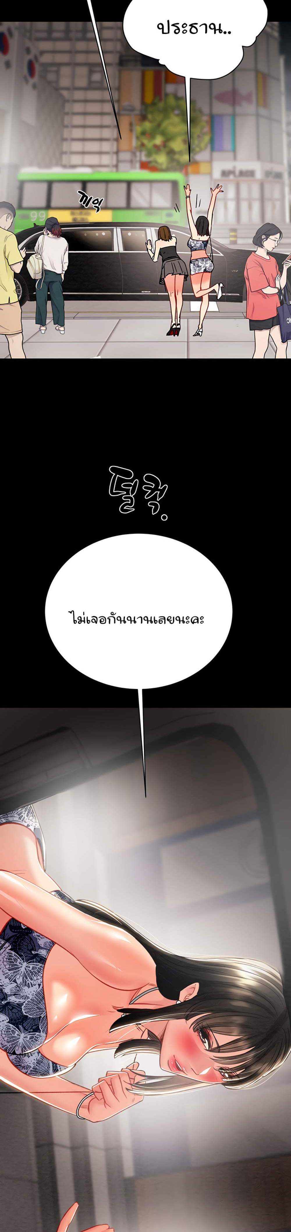 The Man Who Devours แปลไทย