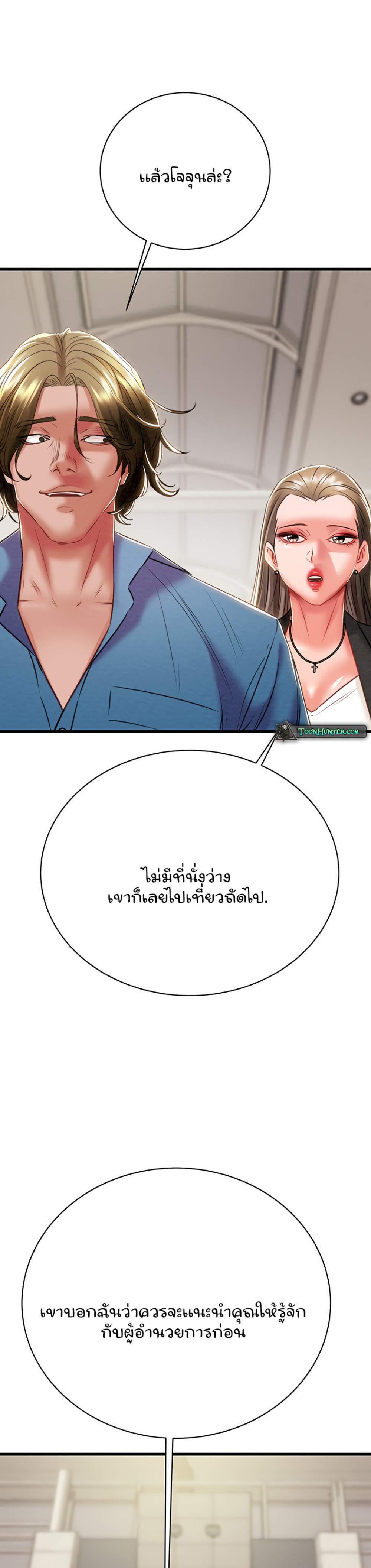 The Man Who Devours แปลไทย