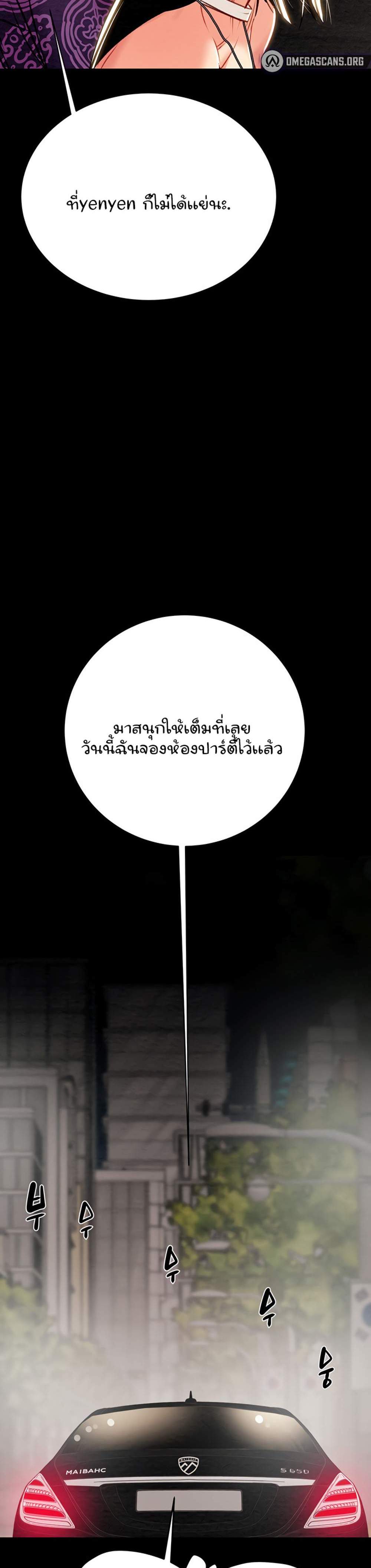 The Man Who Devours แปลไทย