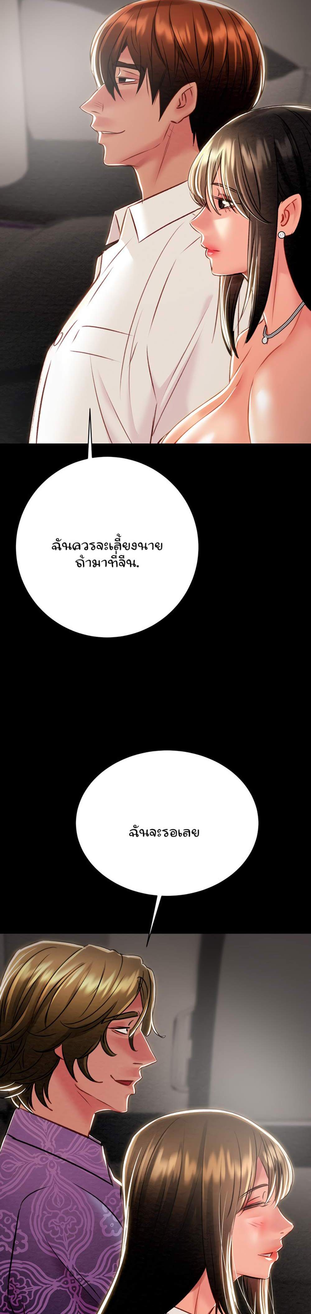 The Man Who Devours แปลไทย