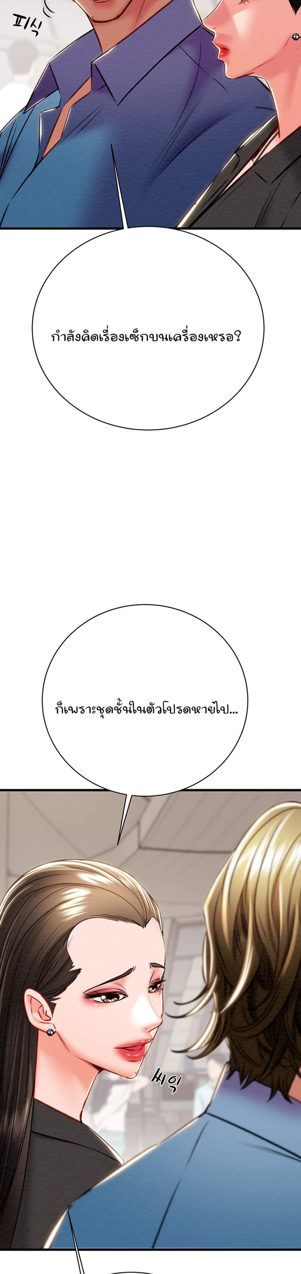 The Man Who Devours แปลไทย