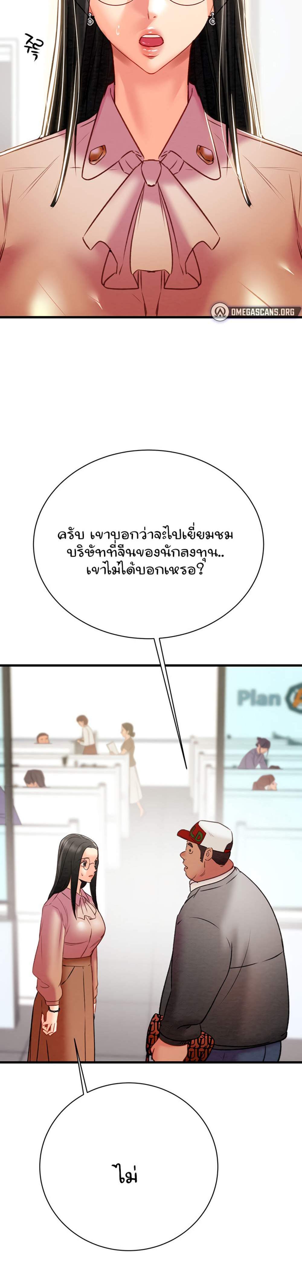 The Man Who Devours แปลไทย