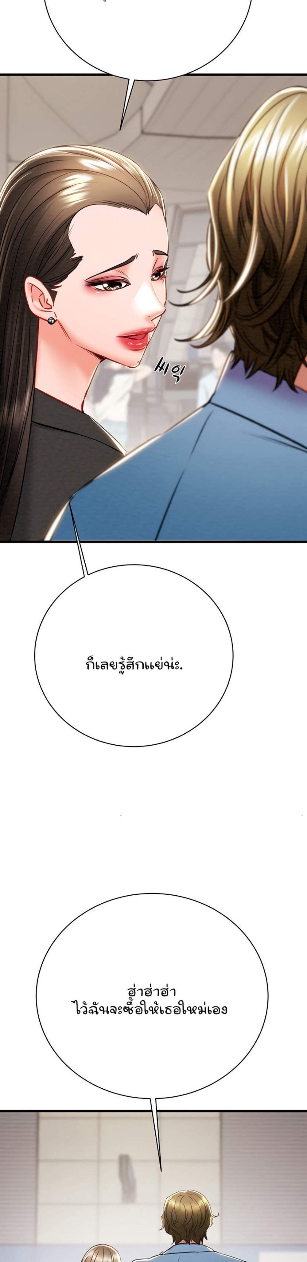 The Man Who Devours แปลไทย