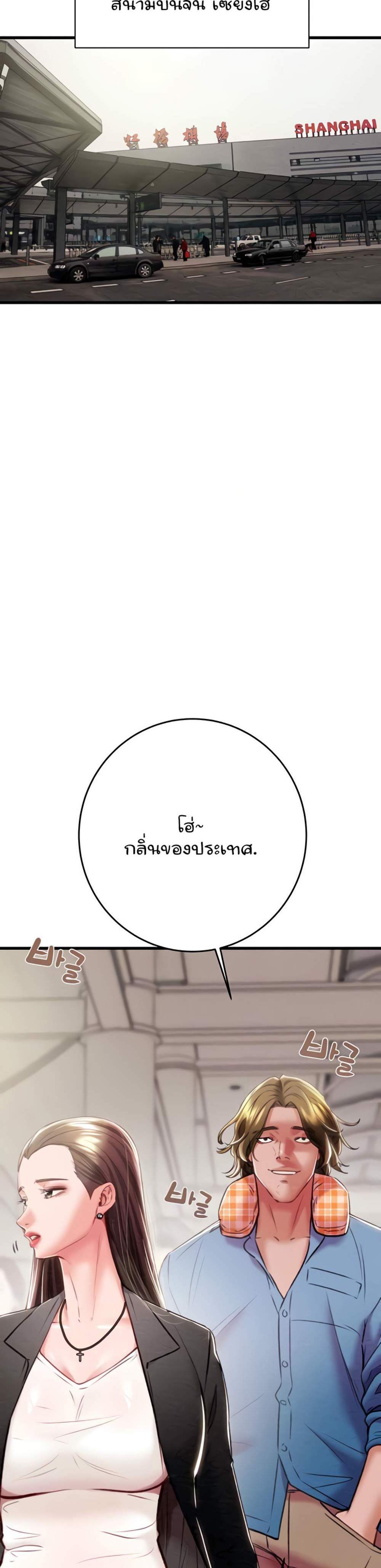 The Man Who Devours แปลไทย